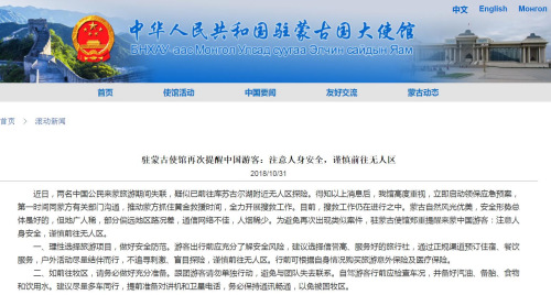 截图自中国驻蒙古大使馆网站 截图自中国驻蒙古大使馆网站