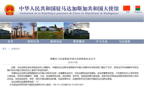 截图自中国驻马达加斯加大使馆网站