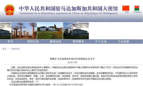截图自中国驻马达加斯加大使馆网站 截图自中国驻马达加斯加大使馆网站