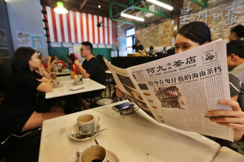 以报纸形式呈现的菜单,让人有在茶店内喝咖啡看报纸的感觉,菜单上也记载该店的故事及海南餐的由来等。(马来西亚《星洲日报》) 以报纸形式呈现的菜单,让人有在茶店内喝咖啡看报纸的感觉,菜单上也记载该店的故事及海南餐的由来等。(马来西亚《星洲日报》)