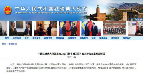 截图自中国驻瑞典大使馆网站 截图自中国驻瑞典大使馆网站