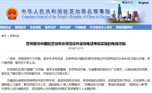截图自中国驻芝加哥总领馆网站 截图自中国驻芝加哥总领馆网站