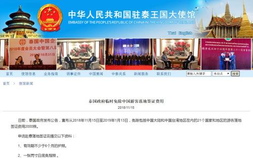 截图自中国驻泰国大使馆网站 截图自中国驻泰国大使馆网站