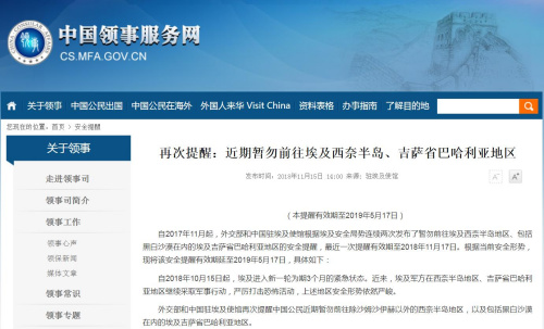 截图自中国领事服务网 截图自中国领事服务网