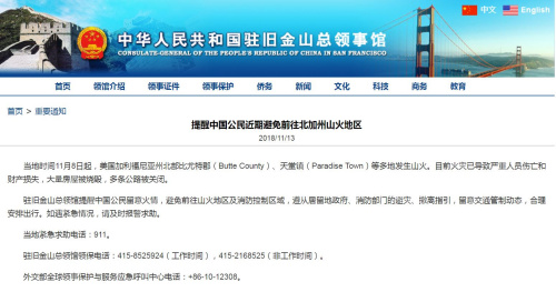 截图自中国驻旧金山总领馆网站 截图自中国驻旧金山总领馆网站