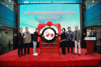 北京市侨联创新创业联盟合投基金签约启动仪式 北京市侨联创新创业联盟合投基金签约启动仪式