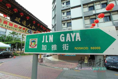 资料图:加雅街牌楼前,设有“加雅街”中巫双语路牌。 资料图:加雅街牌楼前,设有“加雅街”中巫双语路牌。