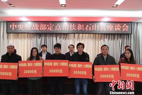 11月24日,中央统战部定点帮扶积石山县座谈会举行,为22户大病返贫家庭发放了35万元(人民币,下同)救助金,为10名贫困大学生发放了10万元奖学金。中央统战部副部长谭天星出席座谈会。<a target='_blank' href='http://www.chinanews.com/'>中新社</a>记者 杨艳敏 摄 11月24日,中央统战部定点帮扶积石山县座谈会举行,为22户大病返贫家庭发放了35万元(人民币,下同)救助金,为10名贫困大学生发放了10万元奖学金。中央统战部副部长谭天星出席座谈会。<a target='_blank' href='http://www.chinanews.com/'>中新社</a>记者 杨艳敏 摄