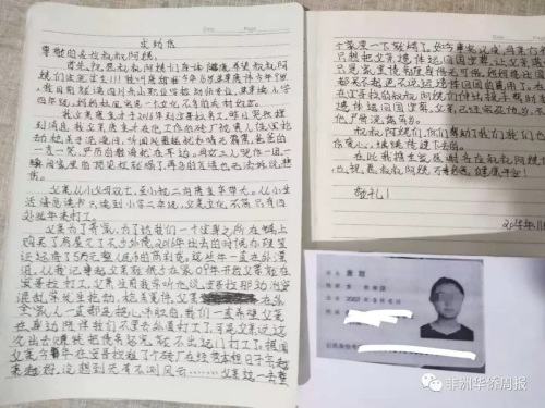 唐金财女儿求助信(非洲华侨周报图片) 唐金财女儿求助信(非洲华侨周报图片)
