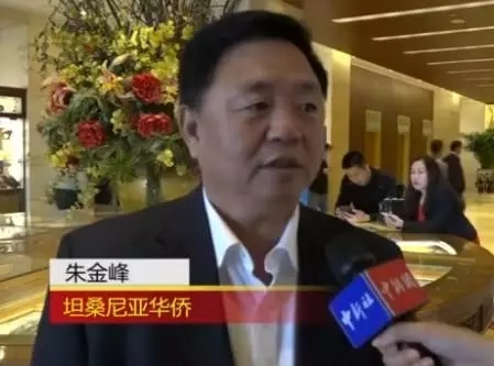 坦桑尼亚华侨 朱金峰 坦桑尼亚华侨 朱金峰