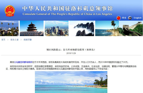 截图自中国驻洛杉矶总领馆网站 截图自中国驻洛杉矶总领馆网站