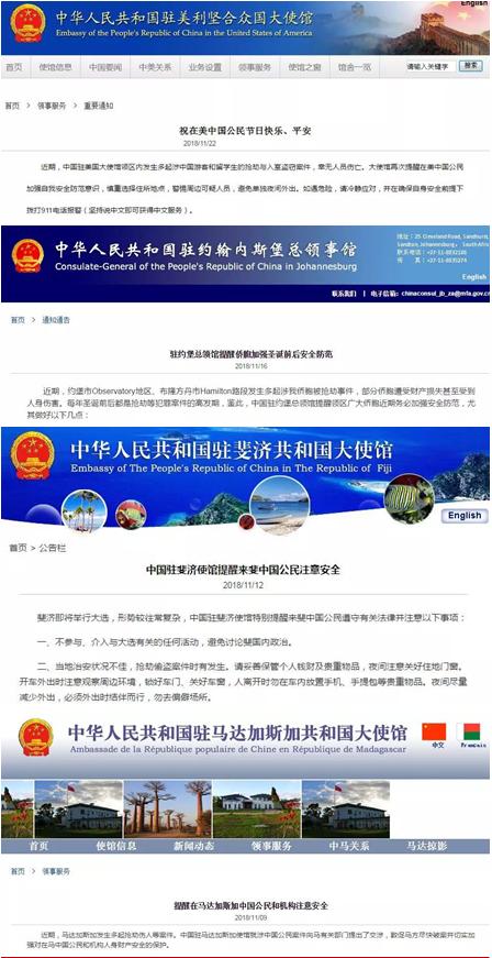 各使领馆网站截图 各使领馆网站截图
