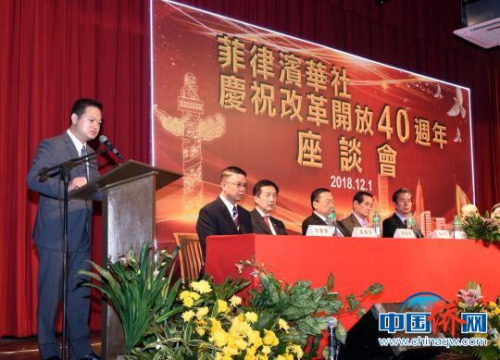 同日菲律宾华社举办了庆祝中国改革开放40周年座谈会，菲华各界人士热议中国改革开放40周年。中国驻菲大使馆参赞兼总领事罗刚致辞。　主办方提供 摄