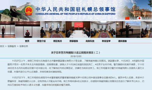 图片来源：中国驻札幌总领事馆网页截屏