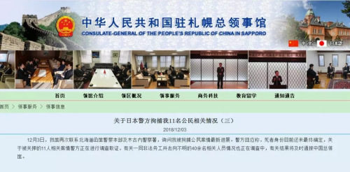 (中国驻札幌总领馆网站截图) (中国驻札幌总领馆网站截图)