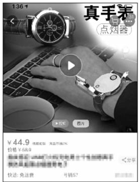 网店销售的“手表点烟器” 网店销售的“手表点烟器”