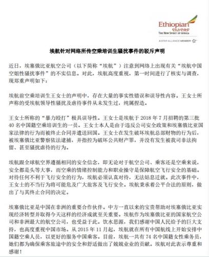埃航声明部分截图 埃航声明部分截图