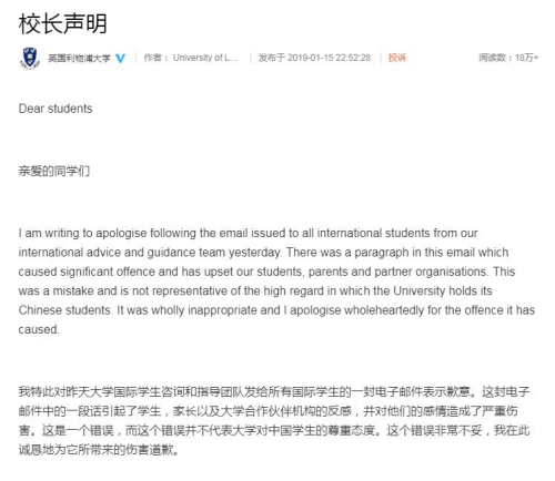 英国利物浦大学通过该校在中国的官方微博，发布了中英文的道歉信。(图片来源：利物浦大学官方微博截图)
