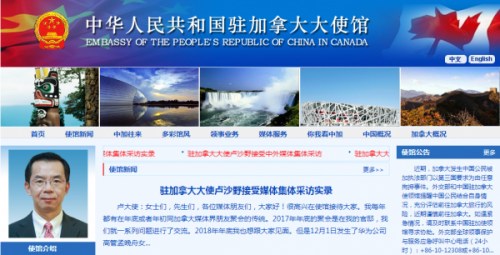 中国驻加拿大大使馆网站截图 中国驻加拿大大使馆网站截图