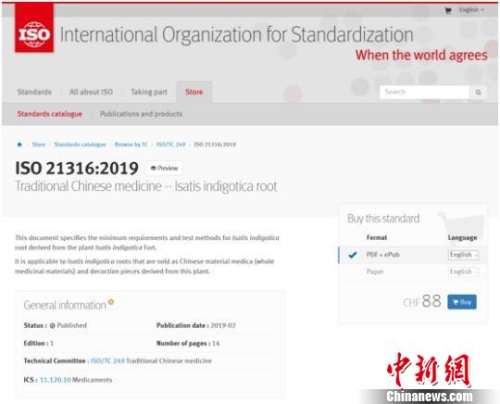国际标准化组织(ISO)正式发布了该校中药学院王瑞教授团队主导制定的《中医药-板蓝根药材》国际标准。学校供图 国际标准化组织(ISO)正式发布了该校中药学院王瑞教授团队主导制定的《中医药-板蓝根药材》国际标准。学校供图
