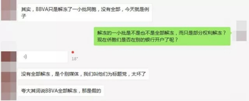 志愿者证实侨胞们的账户没有被大规模解冻。(图片来源：志愿者供图)