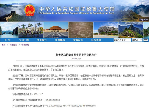图片来源：中国驻秘鲁大使馆网站。