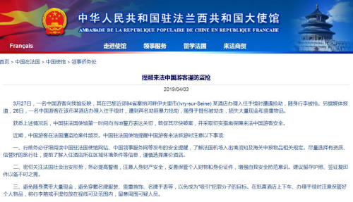 截图自中国驻法国大使馆网站 截图自中国驻法国大使馆网站