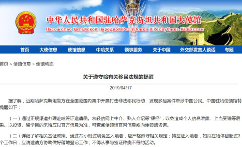 截图自中国驻哈萨克大使馆网站 截图自中国驻哈萨克大使馆网站