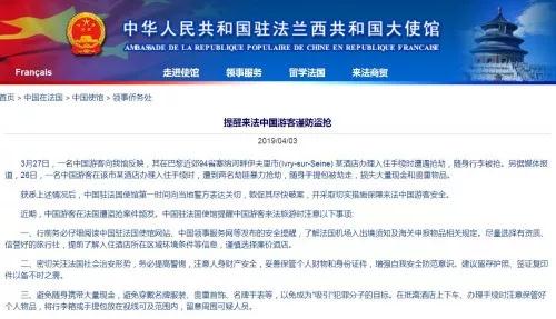 图为中国驻法国大使馆网站截屏 图为中国驻法国大使馆网站截屏