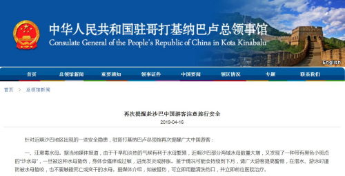 截图自哥打基纳巴卢总领馆网站 截图自哥打基纳巴卢总领馆网站