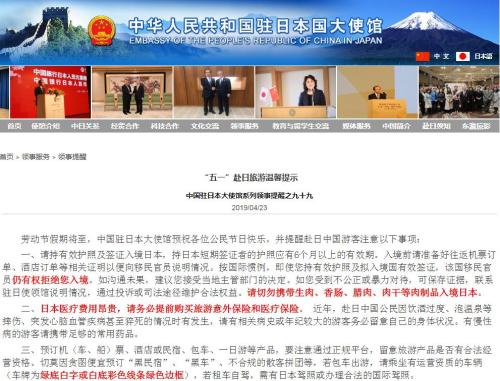 　图片来源：中国驻日本大使馆网站截图