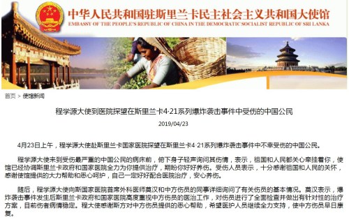 截图自中国驻斯里兰卡大使馆网站 截图自中国驻斯里兰卡大使馆网站