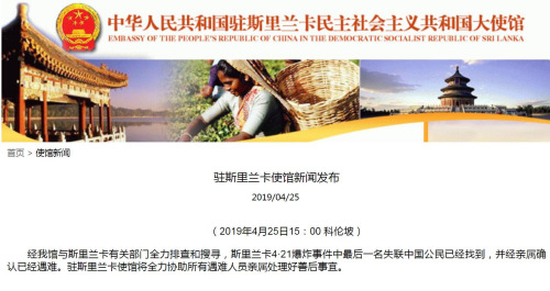 截图自中国驻斯里兰卡大使馆网站 截图自中国驻斯里兰卡大使馆网站