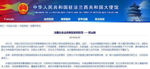 截图自中国驻法国大使馆 截图自中国驻法国大使馆