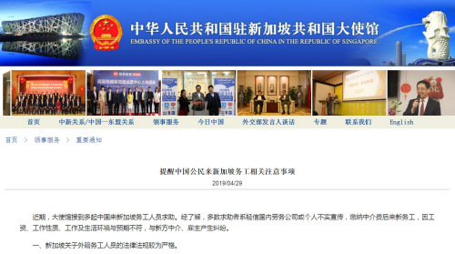 截图自中国驻新加坡大使馆网站 截图自中国驻新加坡大使馆网站