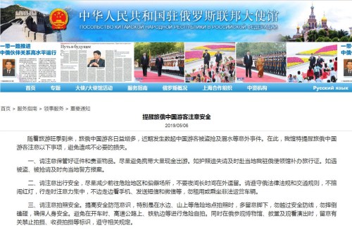 截图自中国驻俄罗斯大使馆网站 截图自中国驻俄罗斯大使馆网站