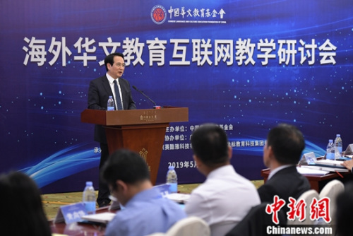 5月8日,由中国华文教育基金会主办的华文教育互联网教学研讨会在北京开幕。图为中央统战部副部长谭天星致辞。<a target='_blank' href='http://www.chinanews.com/'>中新社</a>记者 崔楠 摄 5月8日,由中国华文教育基金会主办的华文教育互联网教学研讨会在北京开幕。图为中央统战部副部长谭天星致辞。<a target='_blank' href='http://www.chinanews.com/'>中新社</a>记者 崔楠 摄