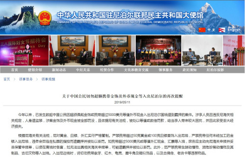 截图自中国驻尼泊尔大使馆网站 截图自中国驻尼泊尔大使馆网站