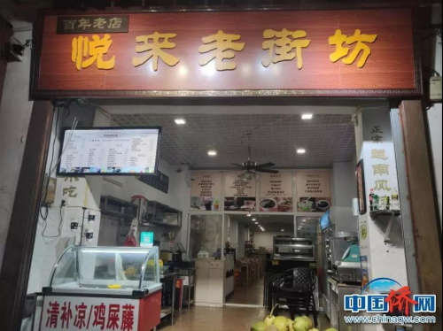 归侨廖美娟在骑楼老街开的“悦来老街坊”,经营南洋美食和海口小吃。吴侃 摄 归侨廖美娟在骑楼老街开的“悦来老街坊”,经营南洋美食和海口小吃。吴侃 摄