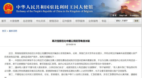 截图自中国中比利时大使馆网站