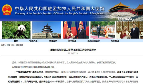 截图自中国驻孟加拉国大使馆网站 截图自中国驻孟加拉国大使馆网站
