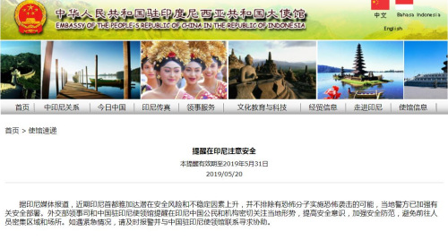 截图自中国驻印尼大使馆网站 截图自中国驻印尼大使馆网站