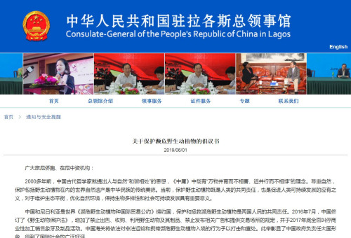 截图自中国驻拉各斯总领馆网站 截图自中国驻拉各斯总领馆网站