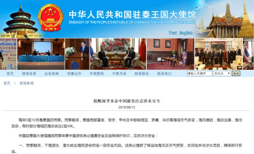 截图自中国驻泰国大使馆网站 截图自中国驻泰国大使馆网站