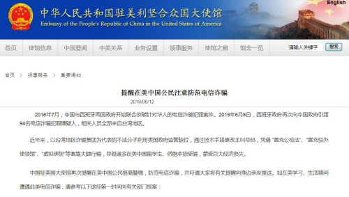截图自中国驻美国大使馆网站 截图自中国驻美国大使馆网站