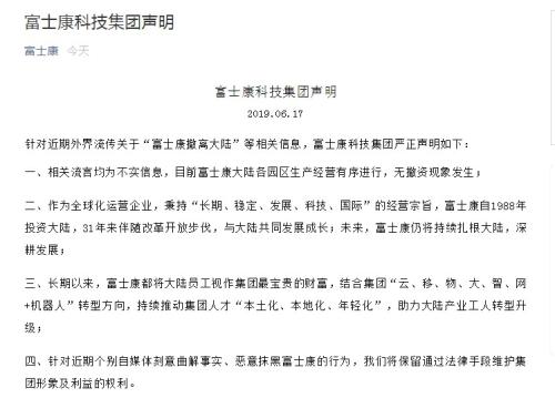 富士康科技集团官方微信号截图 富士康科技集团官方微信号截图