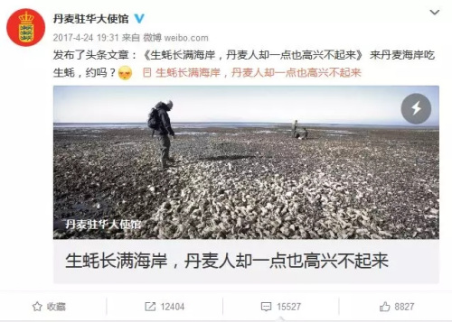 丹麦驻华大使馆微博截图 丹麦驻华大使馆微博截图