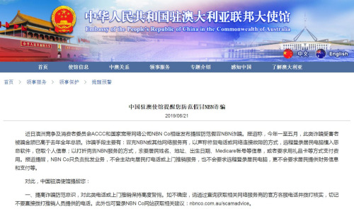截图自中国驻澳大利亚大使馆网站
