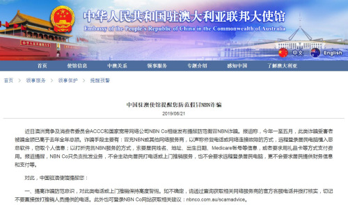 截图自中国驻澳大利亚大使馆网站 截图自中国驻澳大利亚大使馆网站