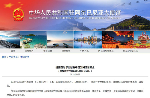 截图自中国组阿尔巴尼亚大使馆网站